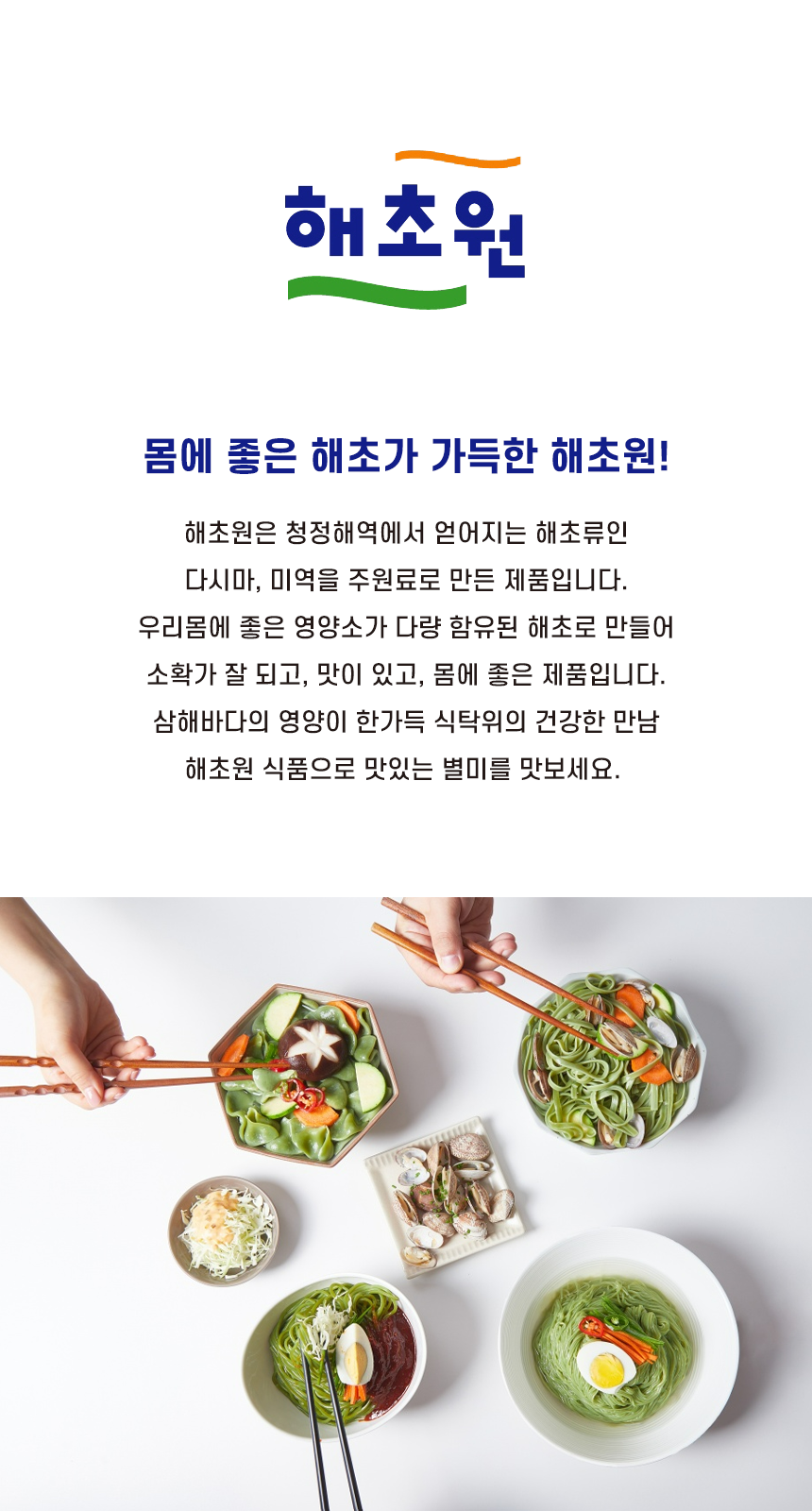 해초원 소개